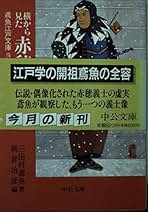 三田村鳶魚(レンギョ)著、「鼠璞十種」「上・中・下」全３巻、昭和53年 Amazon.co.jp: 三田村 鳶魚: 本